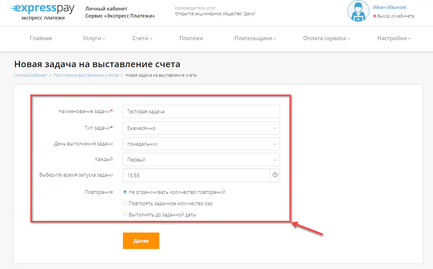 Настройка задачи “Ежемесячно”